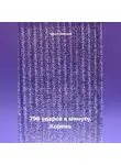 Чернов Дмитрий - 796 ударов в минуту. Корень