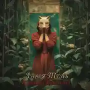 Постер книги Лисья тень