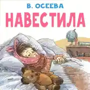 Постер книги Навестила