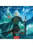 FebruaryKr - Потерявший солнце. Том 3