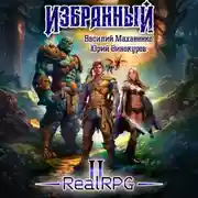 Постер книги Избранный. Книга 2