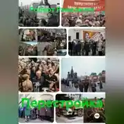 Постер книги Перестройка