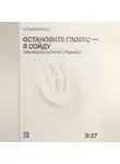 Оливия Кросс - Остановите глобус - я сойду