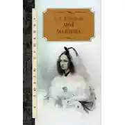 Постер книги Моя Мадонна