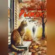 Постер книги Рыжик