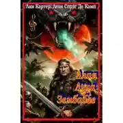 Постер книги Алая Луна Зембабве