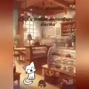 Постер книги Дуся и тайна волшебного теста