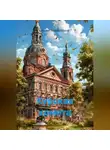 Юлия Комиссарова - Курская комета