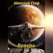 Постер книги Венера