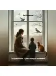 Яр Кремень - Подоконник.  Цикл «Вещи помнят»