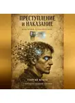Георгий Жуков - Преступление и наказание. Анатомия произведения.