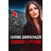 Постер книги История, изменившая страну