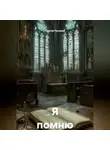 Сергей Поляков - Я помню