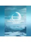 Инженер - Использование смартфона с системой Android