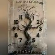 Постер книги БАГУЛЬНИК