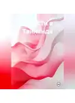 Ardabayev Saken - Страсти в тайланде