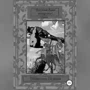 Постер книги "Времена были нескучные!.." 2 том