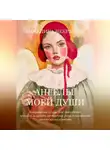 Анжелика Некрасова - Ангелы моей души  Возвращение к себе.  Как отпустить прошлое, исцелить внутренние раны и построить зрелую жизнь и любовь