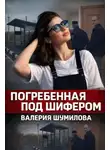 Автор Неизвестен - Последний вызов до дома