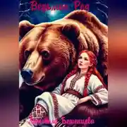 Постер книги Ведьмин Род