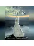 Евгений Кривенко - Серые земли Эдема. Избранники Армагеддона 1