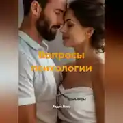 Постер книги Вопросы психологии