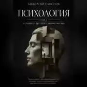 Постер книги Психология