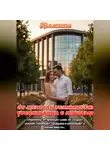 Коллетта . - От мечты к реальности: урбанистика с любовью