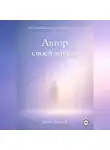 Иван Зайцев - Автор своей жизни
