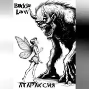 Постер книги Атараксия