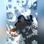 Постер книги Охота на Зверя из песни вороны