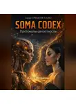 Алеся Менькова - Серия OPERATOR FOUND SOMA CODEX Протоколы целостности