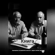 Постер книги Книга