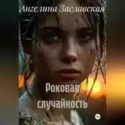 Постер книги Первый опыт.