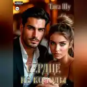 Постер книги Сердце из колоды