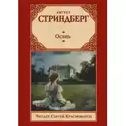 Постер книги Осень