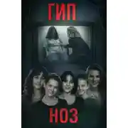 Постер книги Гипноз против маньяка