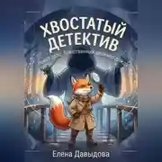 Постер книги Новое дело: Таинственный дирижёр дождя
