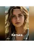 Элджей Чичковский - Катька