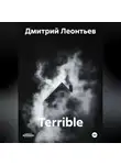 Дмитрий Леонтьев - Terrible