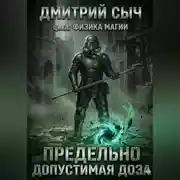 Постер книги Предельно Допустимая Доза