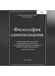 Кирилл Вескабир - Философия самопознания. Полное собрание