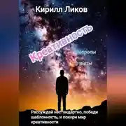 Постер книги Креативность вопросы и ответы