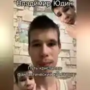 Постер книги Путь кристалла: фантастический кристалл