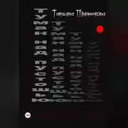 Постер книги Туман над пустошью