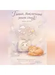 Анна Баева - Глаша, выключите этот стыд!