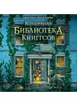 Нина Георге - Волшебная библиотека Книггсов. Проклятый медальон