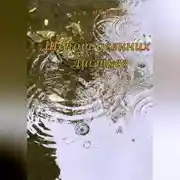 Постер книги Шепот осенних листьев