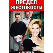Постер книги Убийца из Уимблдона