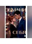 Элин Рен - Увольте меня немедленно!